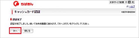 ちばぎんマイアクセス|ちばぎんマイアクセス 暗証番号.